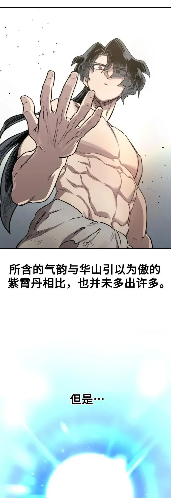 漫画《剑尊归来》第117话第14张图