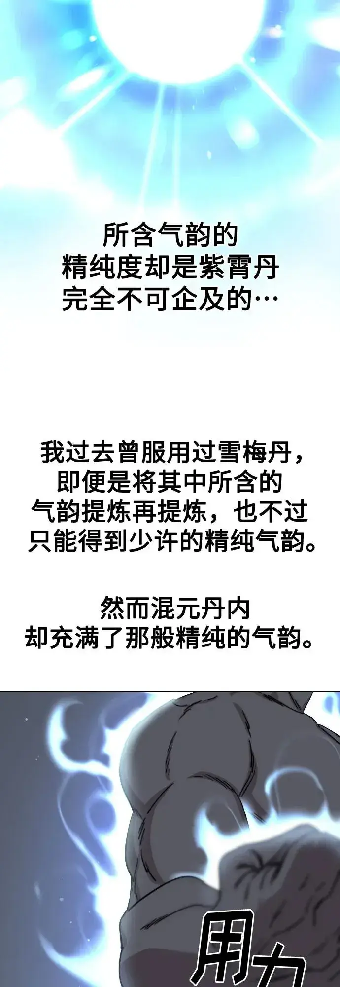 漫画《剑尊归来》第117话第15张图