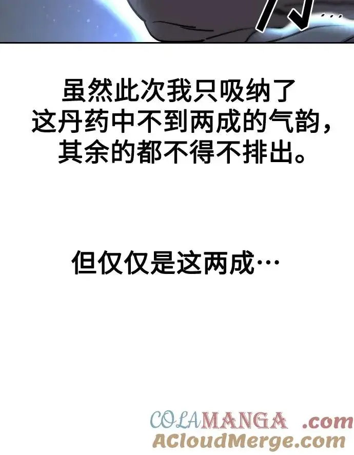 漫画《剑尊归来》第117话第16张图