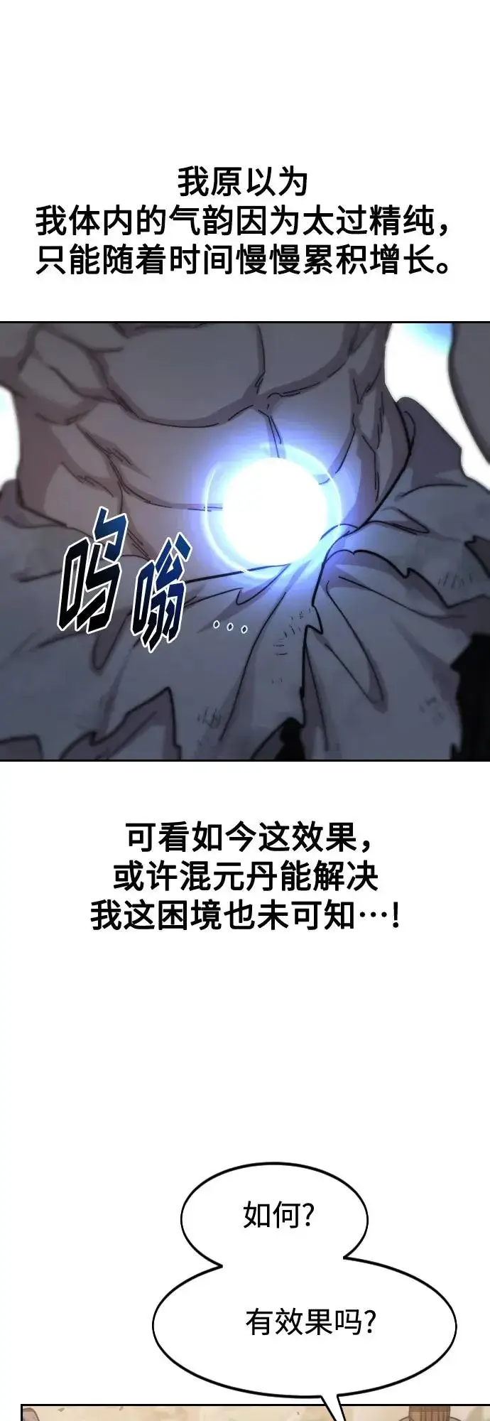 漫画《剑尊归来》第117话第18张图