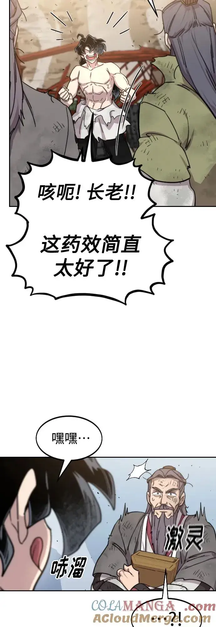 漫画《剑尊归来》第117话第19张图