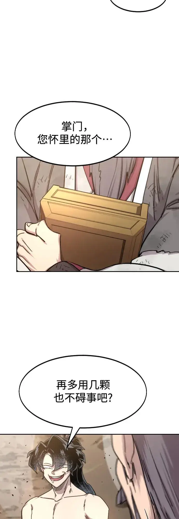 漫画《剑尊归来》第117话第20张图