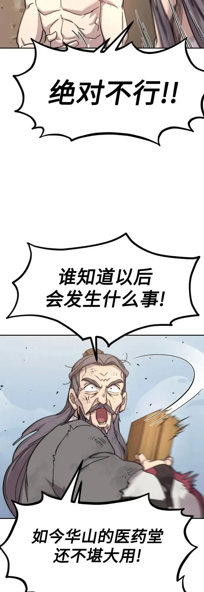 漫画《剑尊归来》第117话第21张图