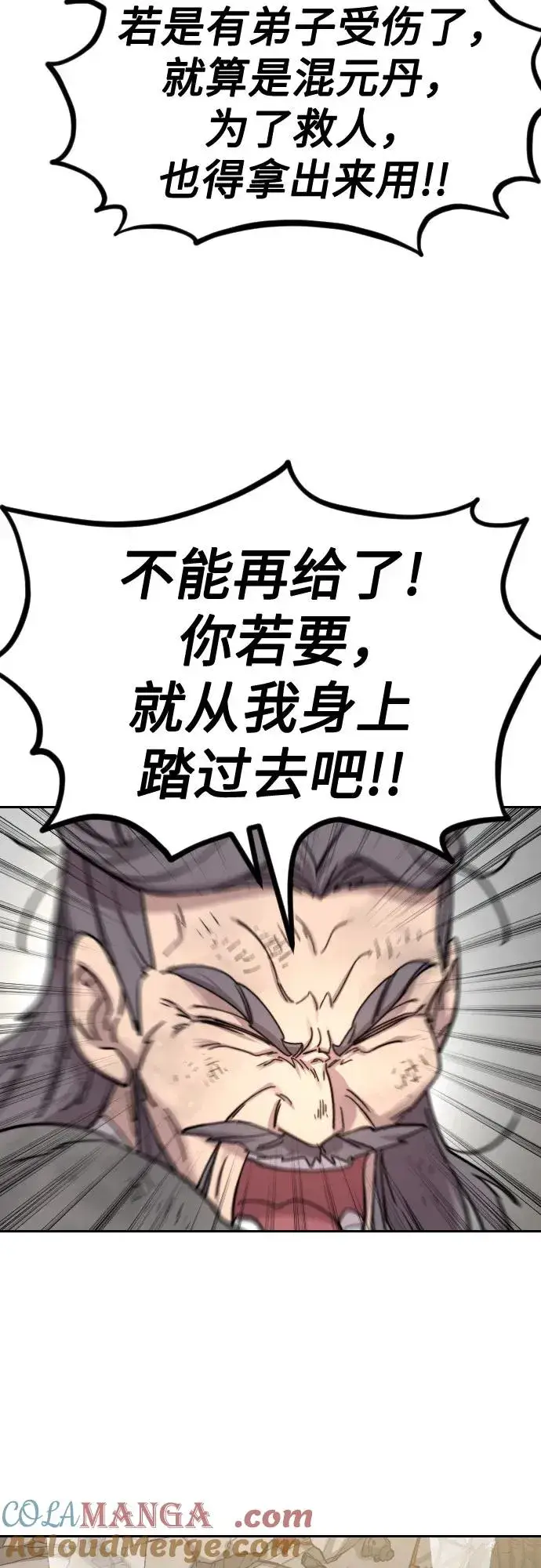漫画《剑尊归来》第117话第22张图