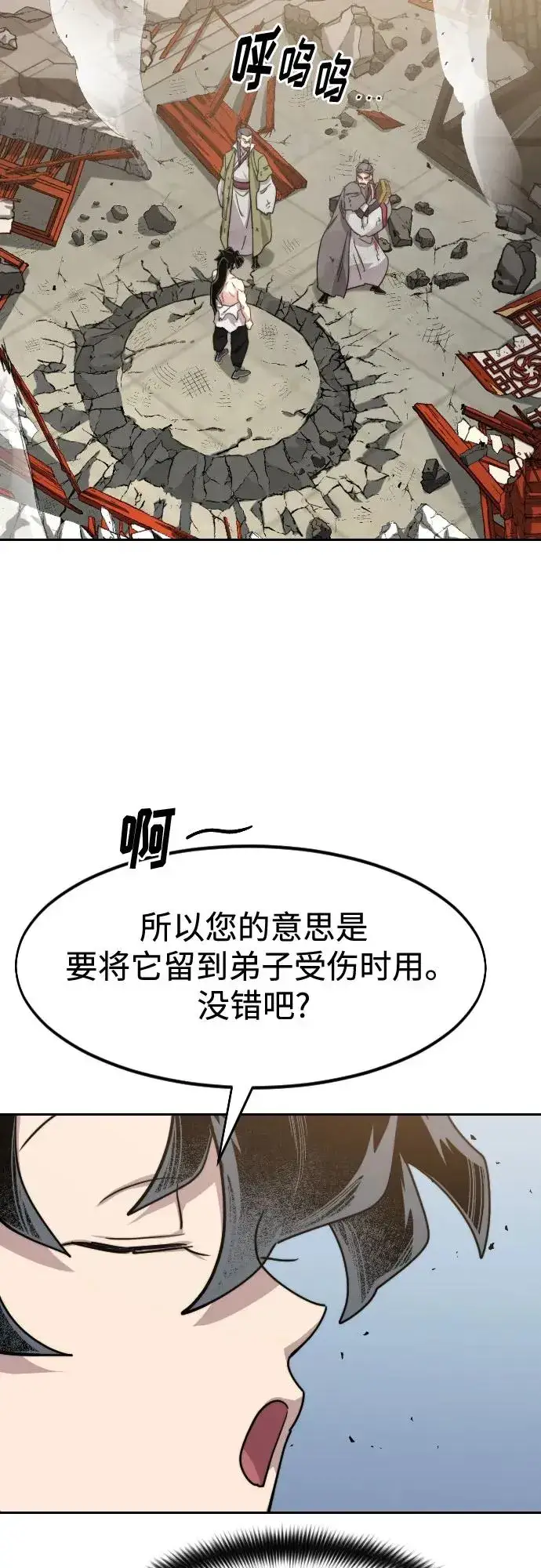 漫画《剑尊归来》第117话第23张图