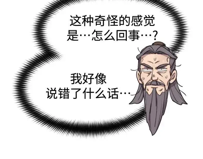 漫画《剑尊归来》第117话第24张图