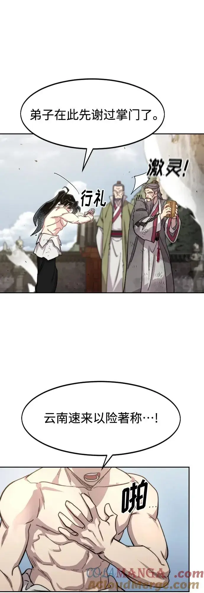 漫画《剑尊归来》第117话第25张图