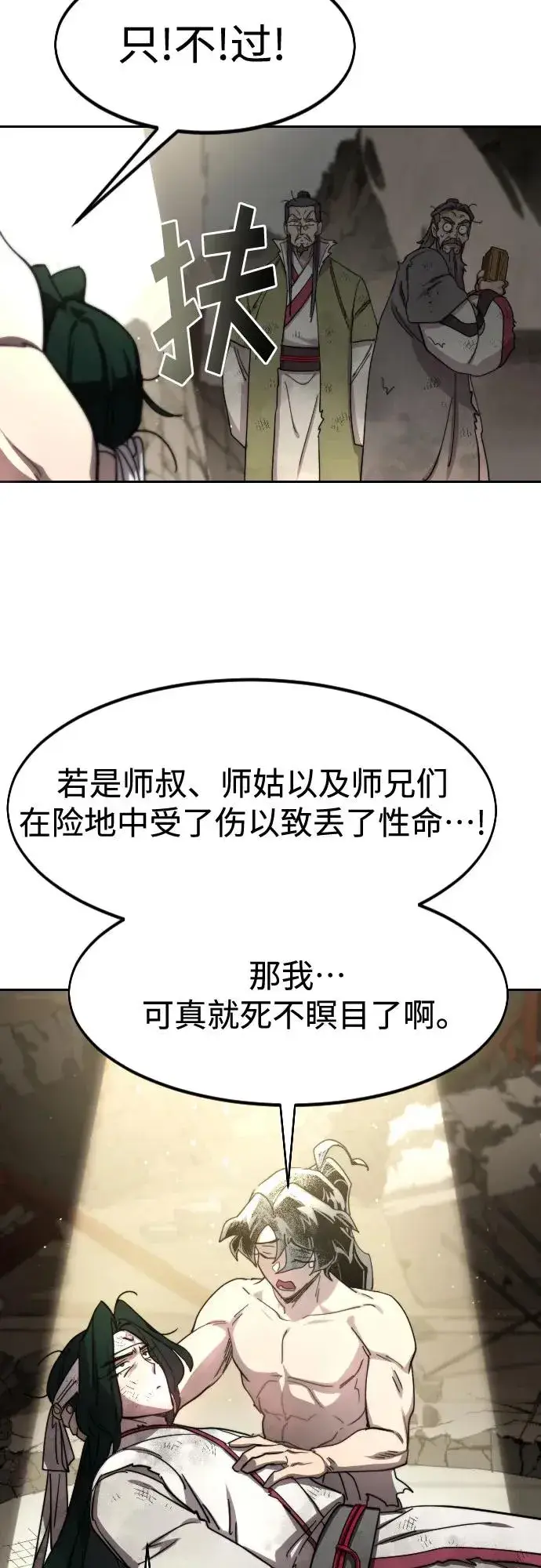 漫画《剑尊归来》第117话第27张图