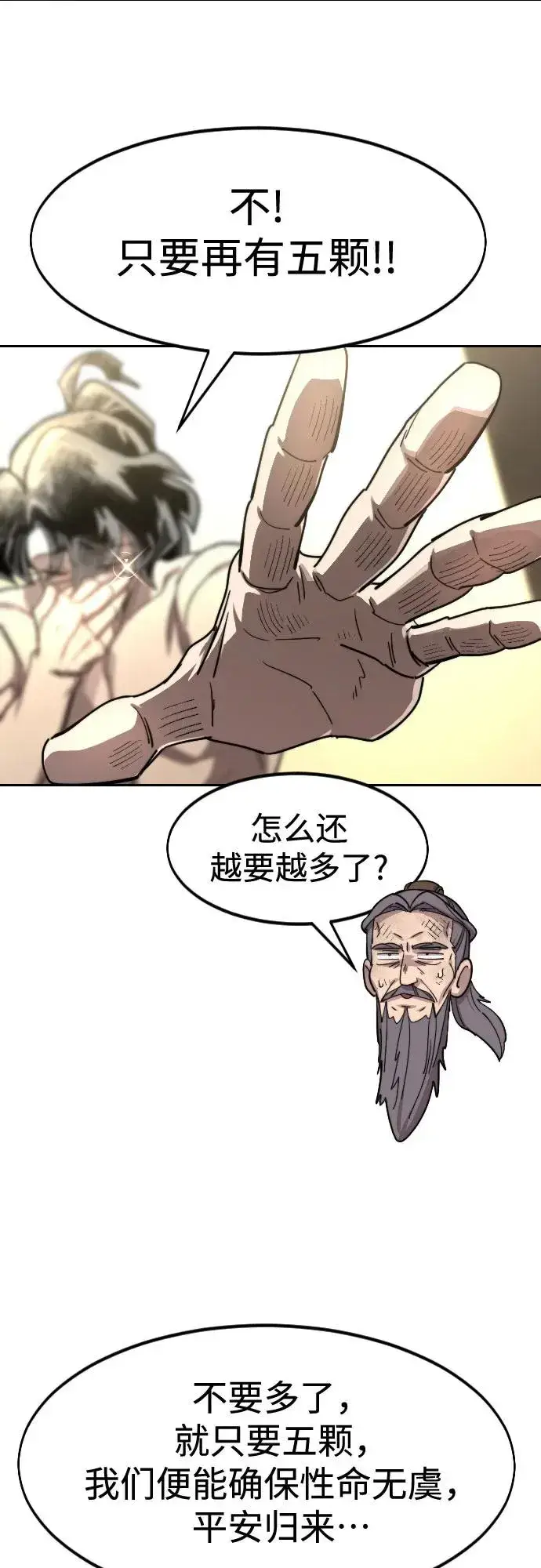 漫画《剑尊归来》第117话第29张图