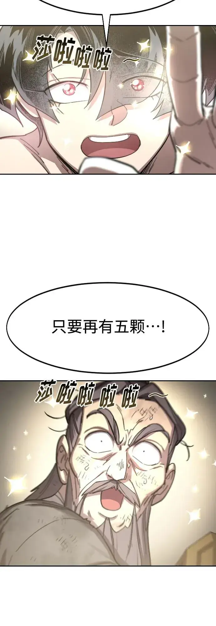漫画《剑尊归来》第117话第30张图