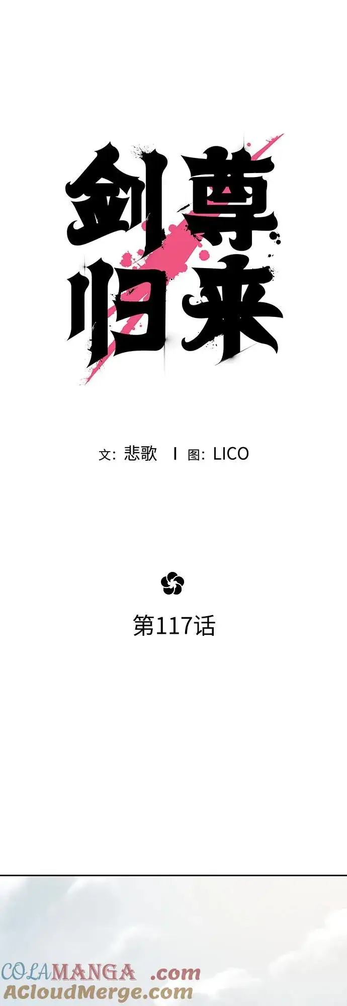 漫画《剑尊归来》第117话第31张图