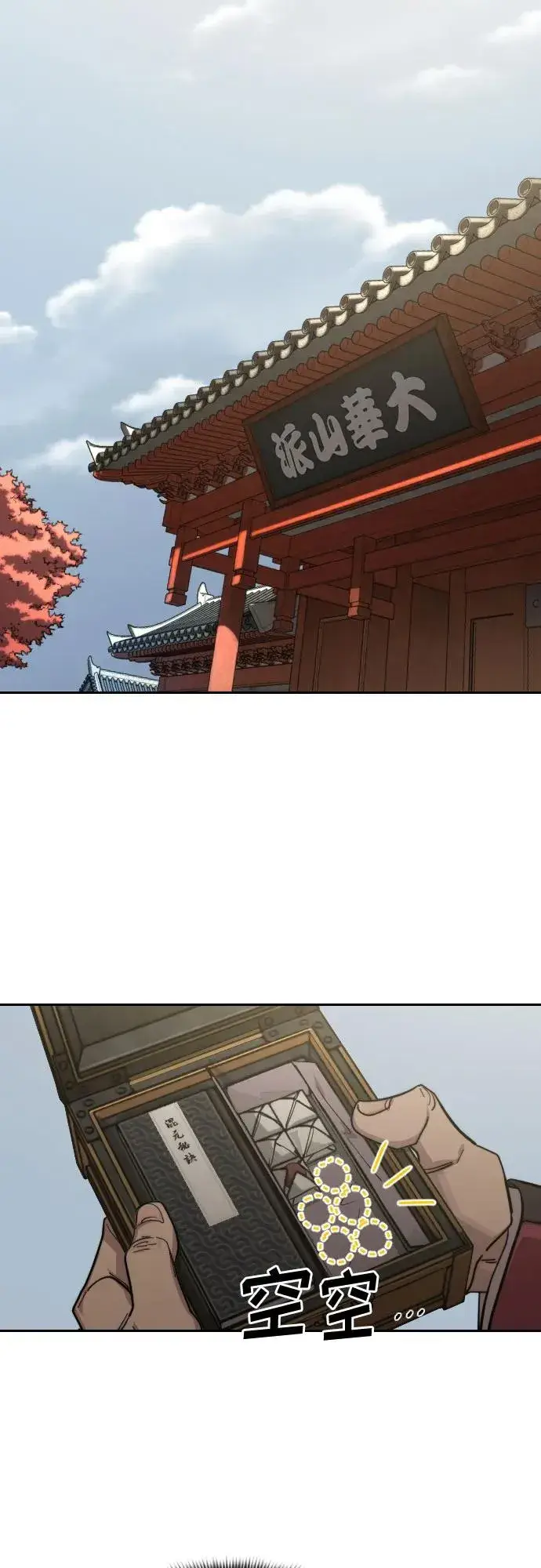漫画《剑尊归来》第117话第32张图