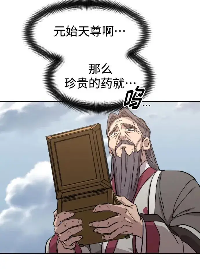 漫画《剑尊归来》第117话第33张图