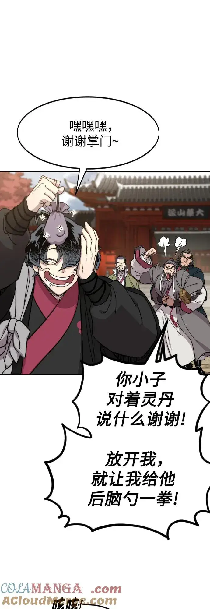 漫画《剑尊归来》第117话第34张图