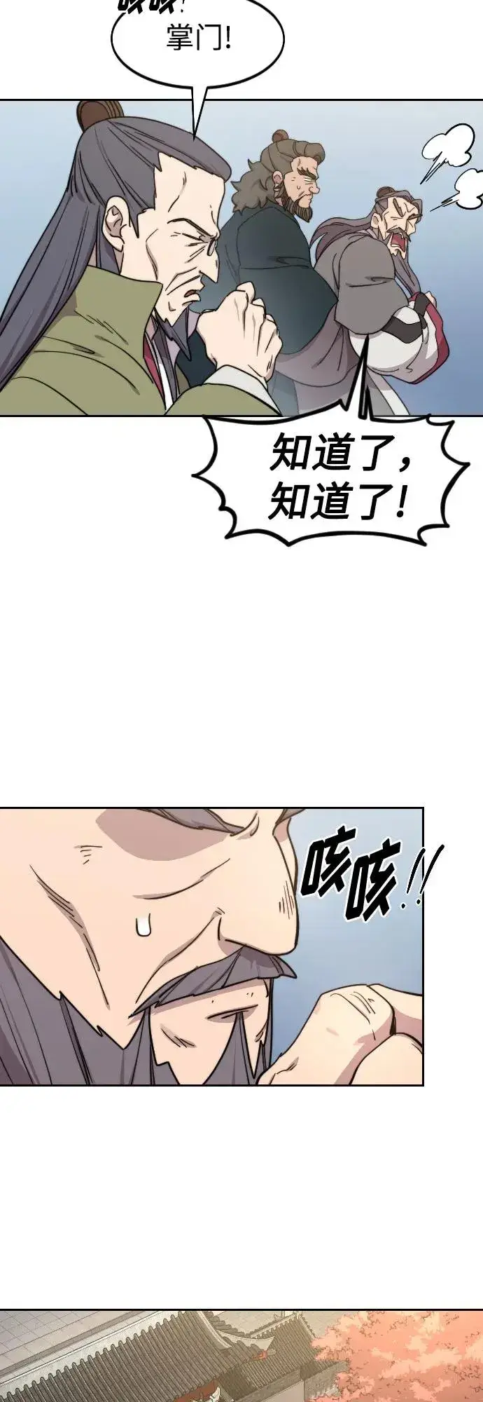 漫画《剑尊归来》第117话第35张图