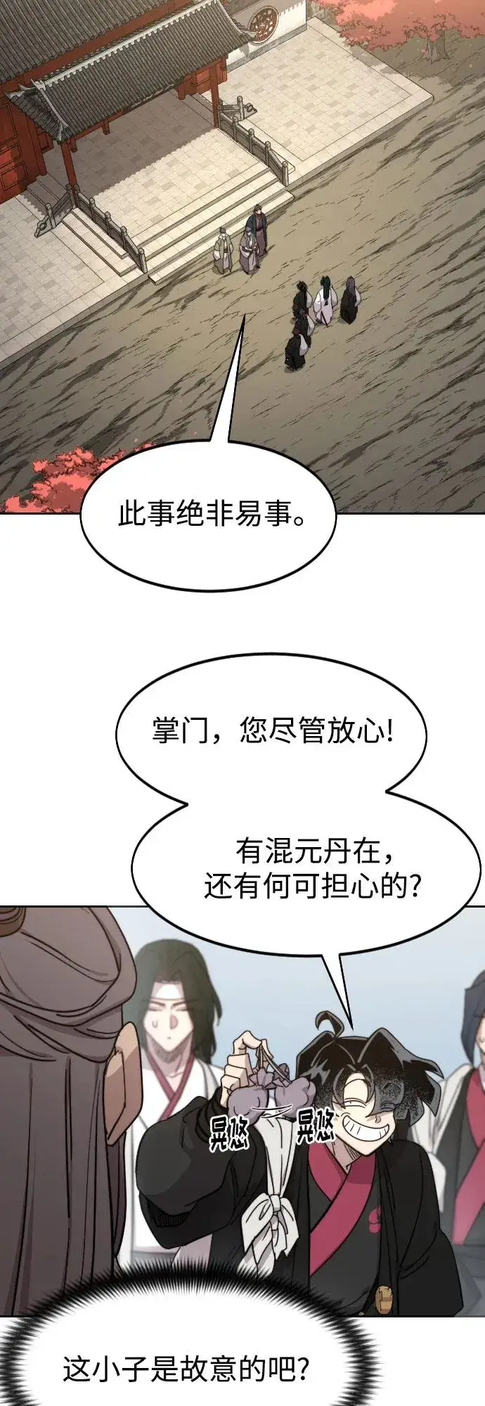 漫画《剑尊归来》第117话第36张图