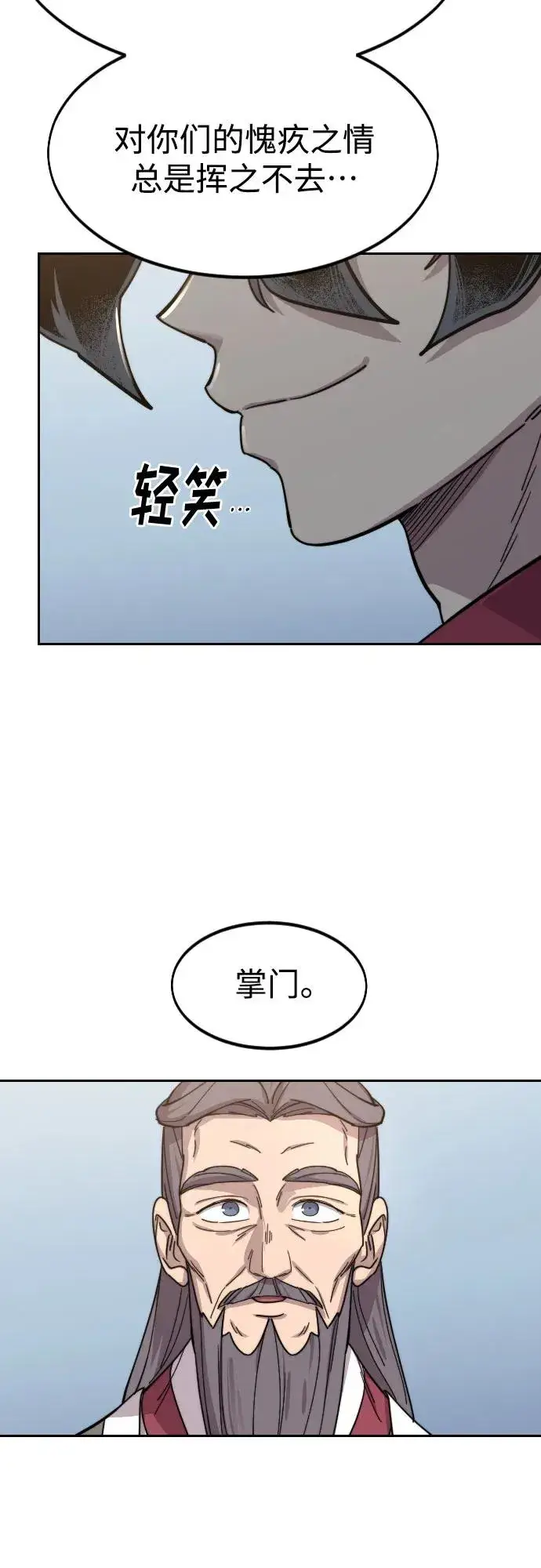 漫画《剑尊归来》第117话第39张图