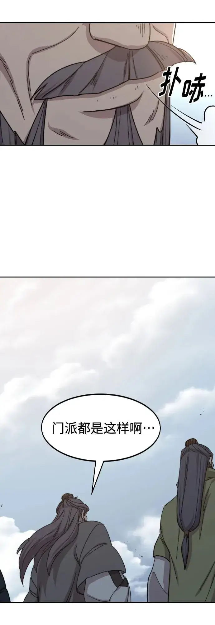 漫画《剑尊归来》第117话第42张图