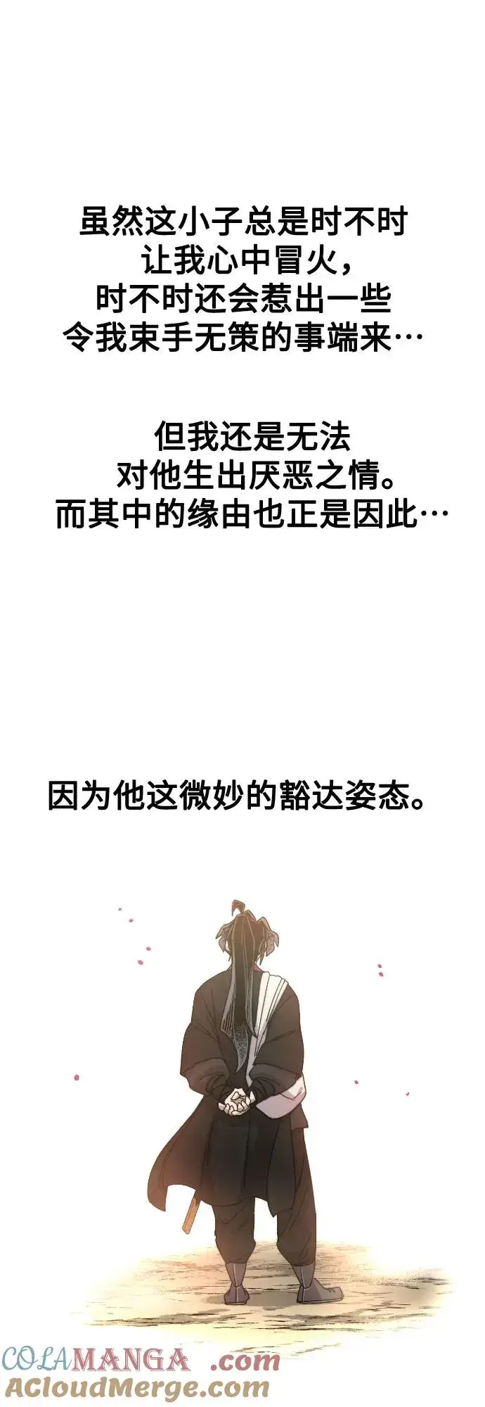 漫画《剑尊归来》第117话第43张图
