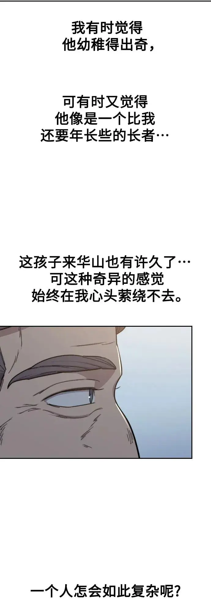 漫画《剑尊归来》第117话第44张图