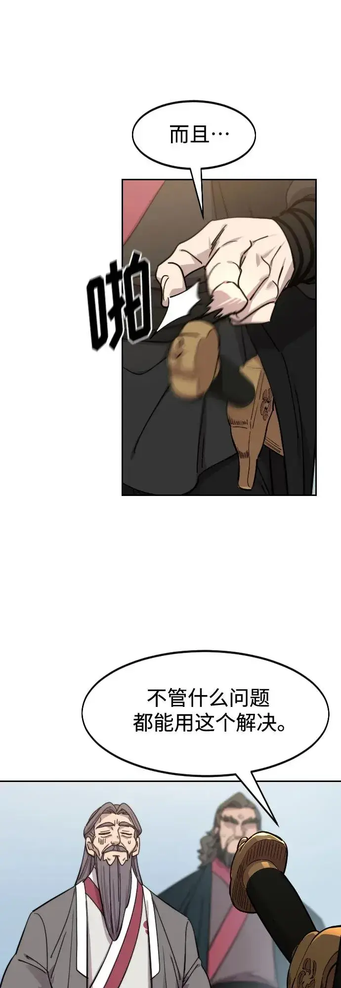 漫画《剑尊归来》第117话第47张图