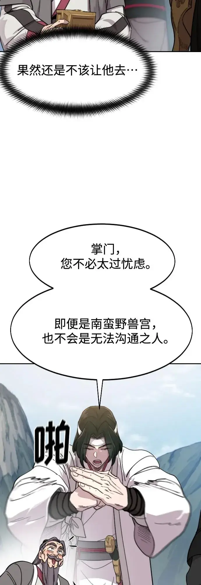 漫画《剑尊归来》第117话第48张图