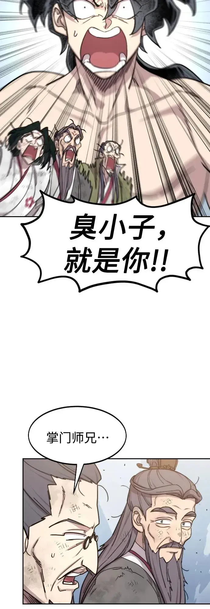 漫画《剑尊归来》第117话第5张图