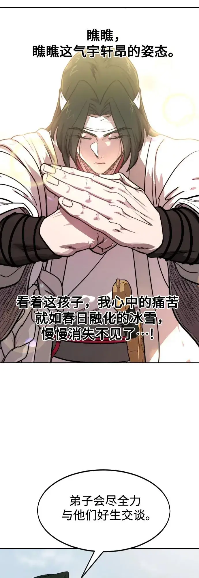 漫画《剑尊归来》第117话第50张图