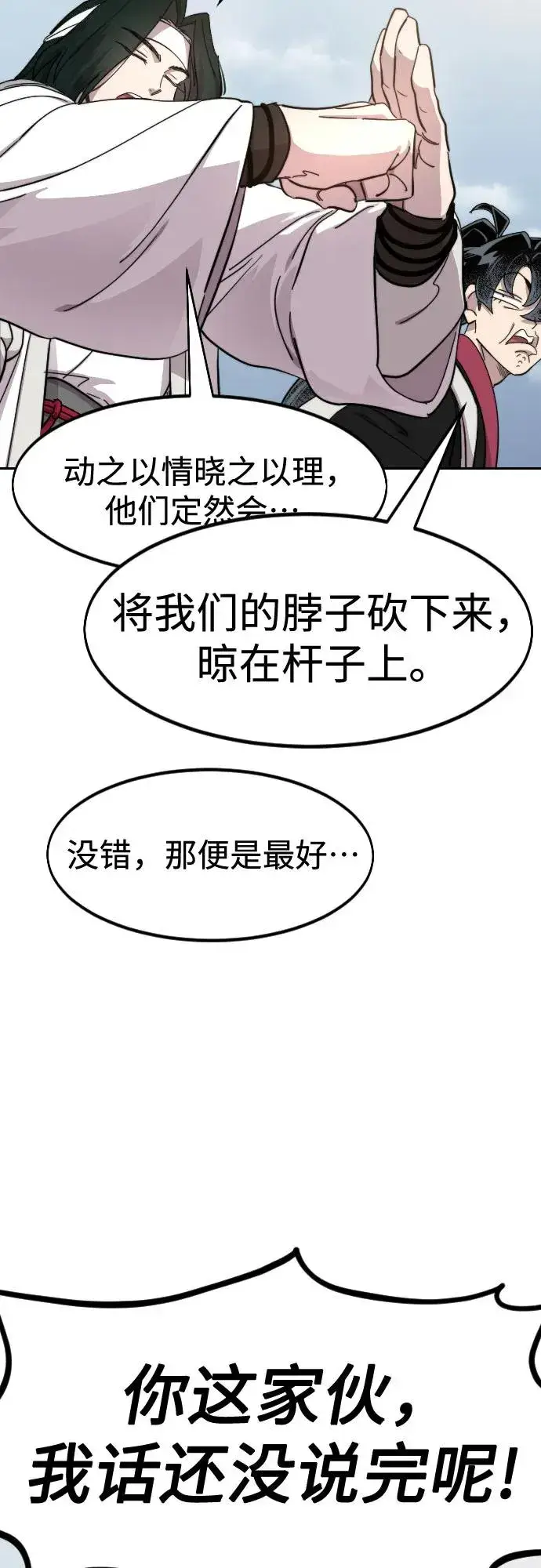 漫画《剑尊归来》第117话第51张图