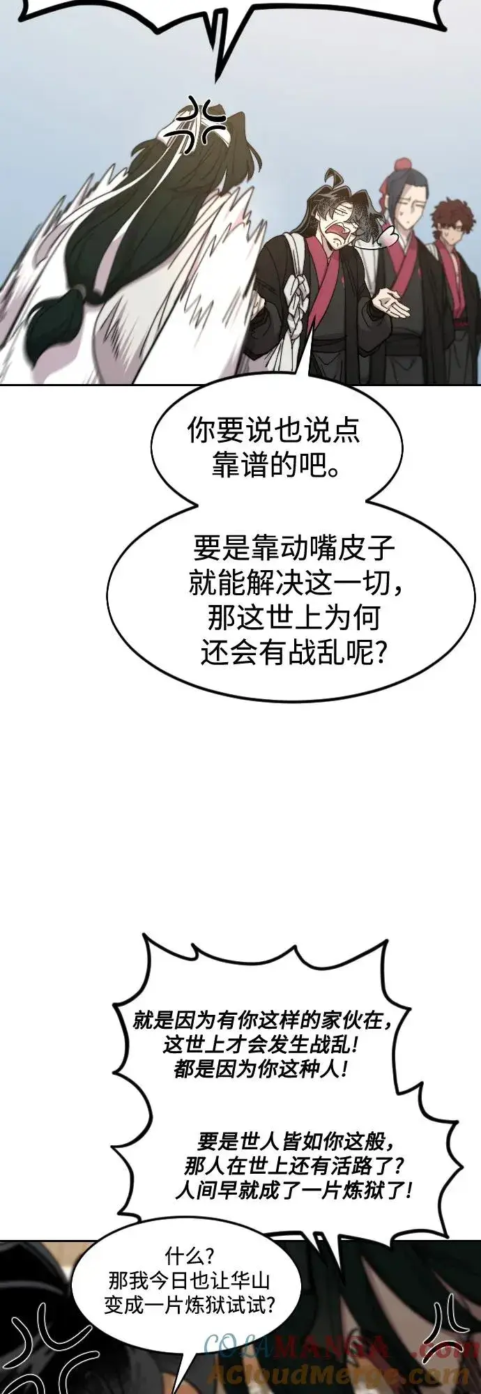 漫画《剑尊归来》第117话第52张图