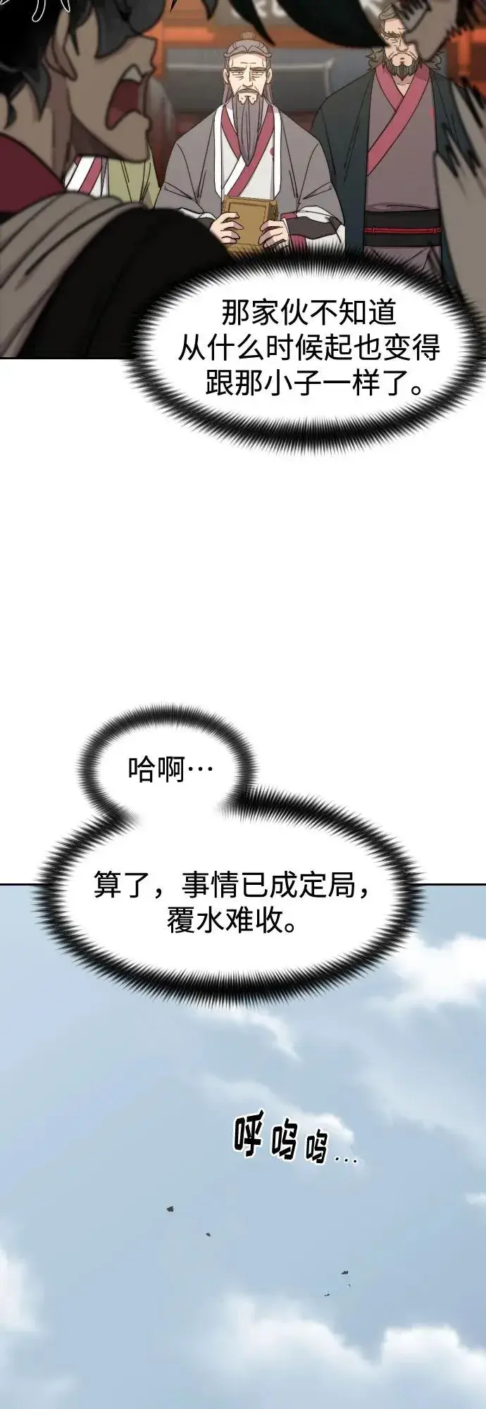 漫画《剑尊归来》第117话第53张图