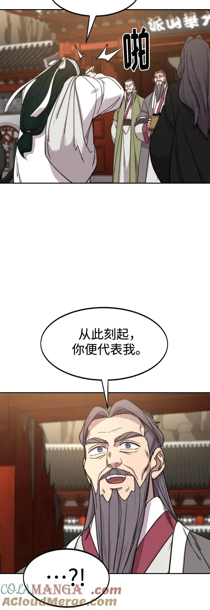 漫画《剑尊归来》第117话第55张图