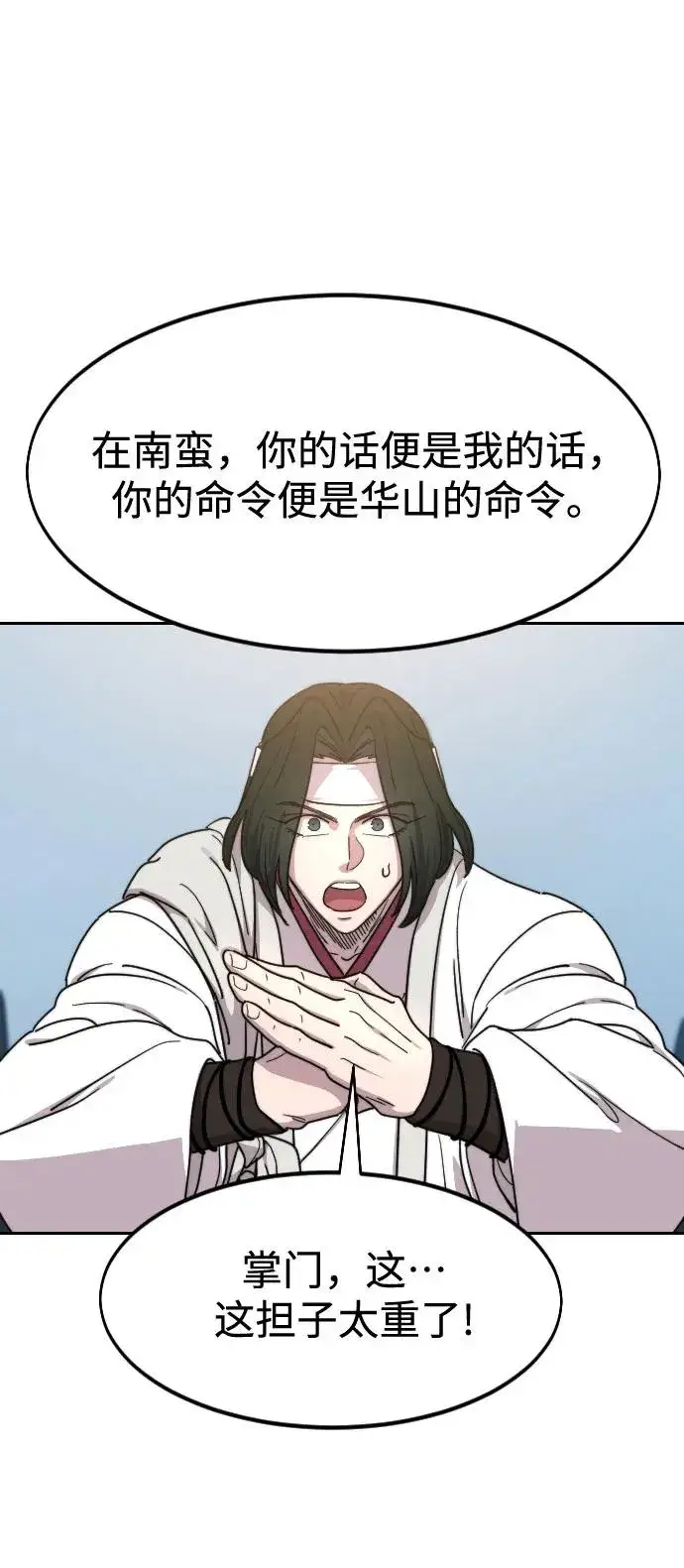 漫画《剑尊归来》第117话第56张图