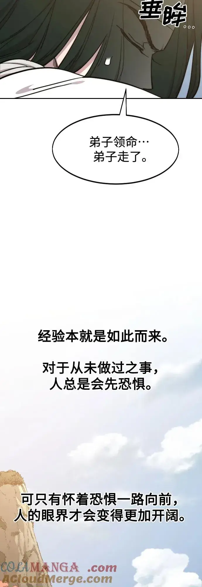 漫画《剑尊归来》第117话第58张图