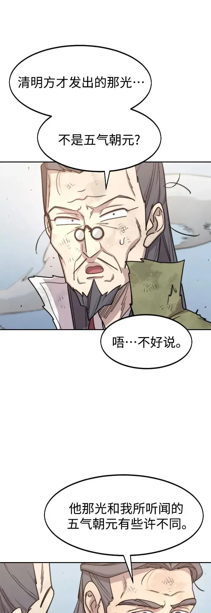漫画《剑尊归来》第117话第6张图