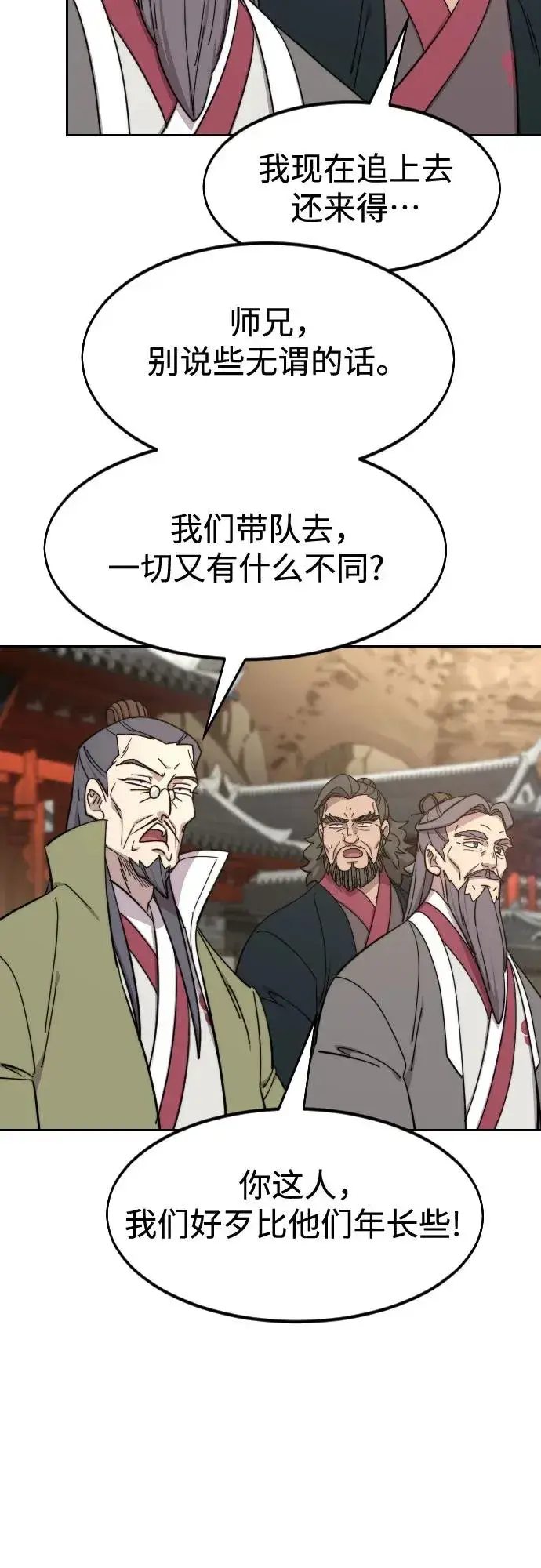 漫画《剑尊归来》第117话第60张图