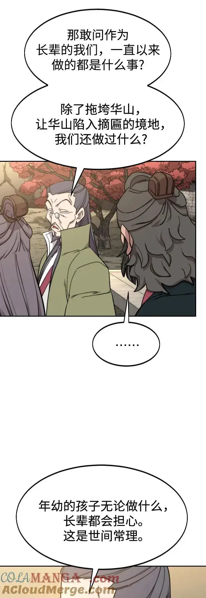 漫画《剑尊归来》第117话第61张图