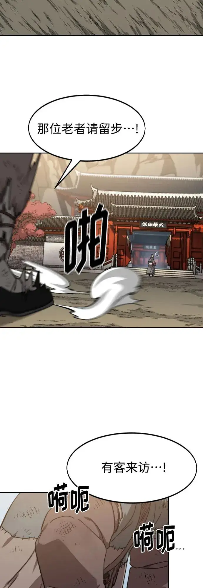 漫画《剑尊归来》第117话第68张图