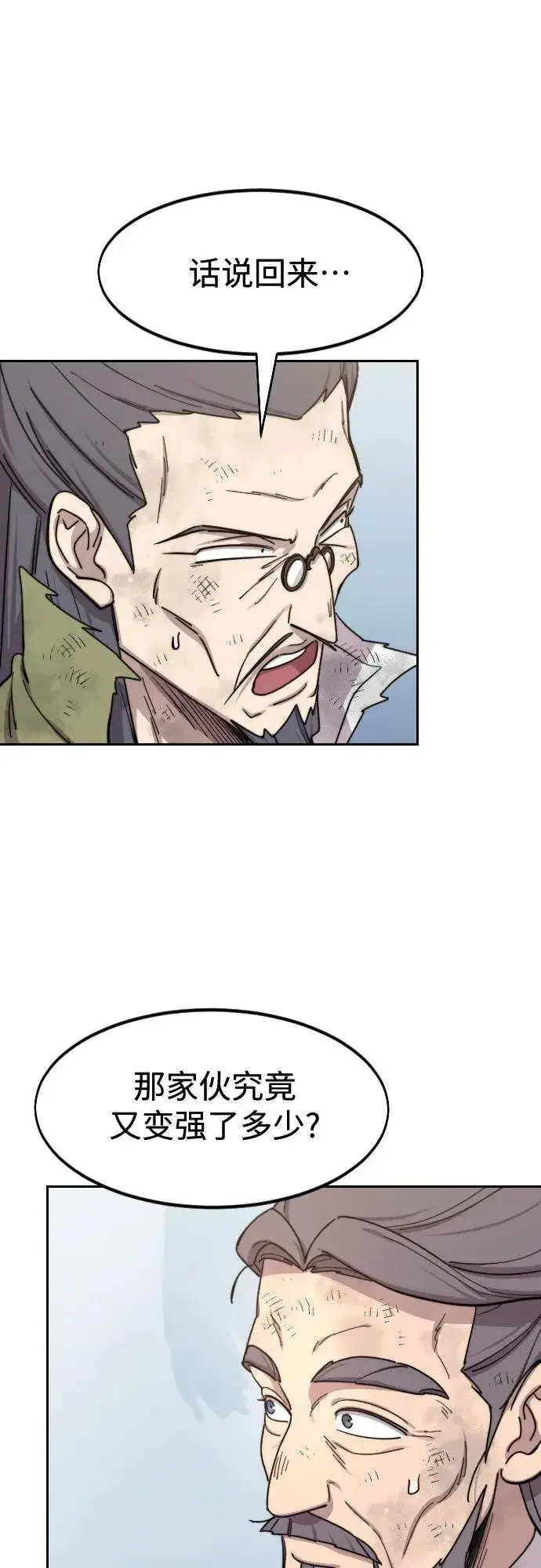 漫画《剑尊归来》第117话第9张图
