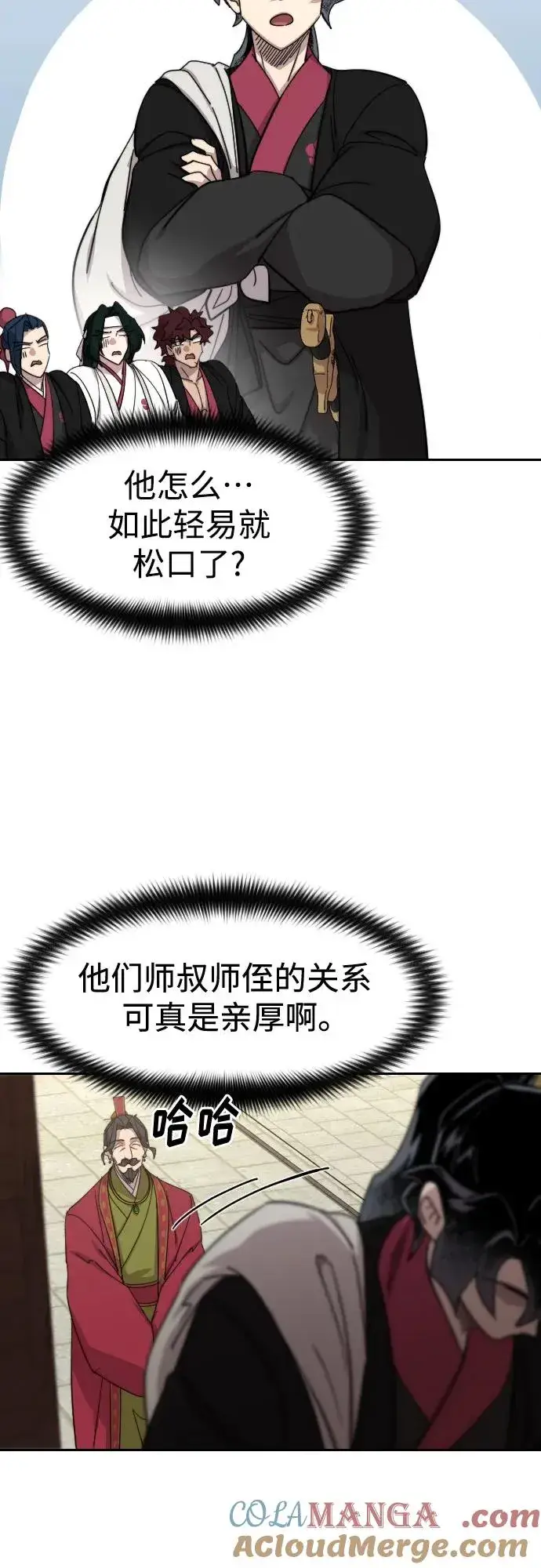 漫画《剑尊归来》第118话第13张图