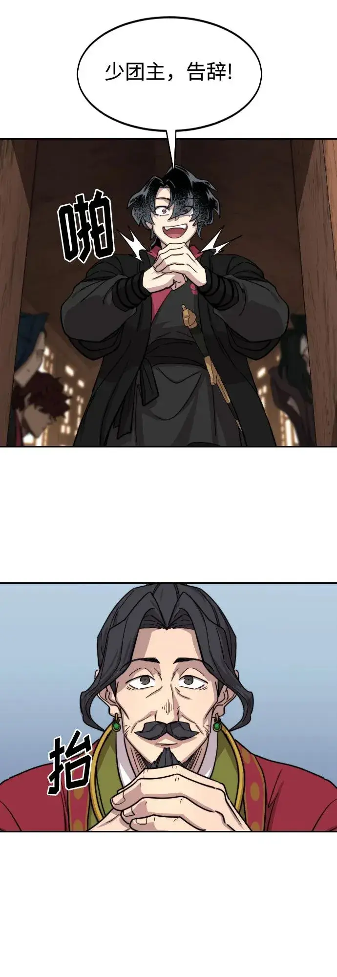 漫画《剑尊归来》第118话第15张图