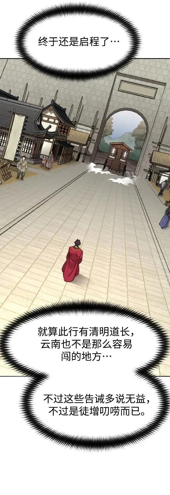 漫画《剑尊归来》第118话第17张图