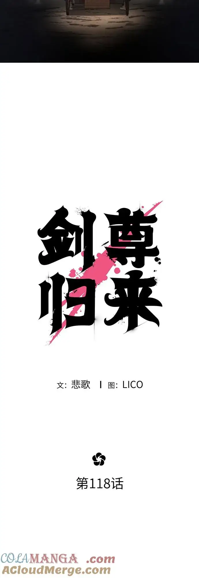 漫画《剑尊归来》第118话第19张图