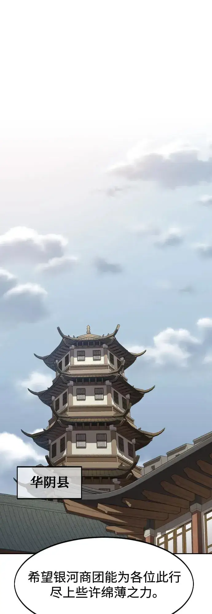 漫画《剑尊归来》第118话第2张图