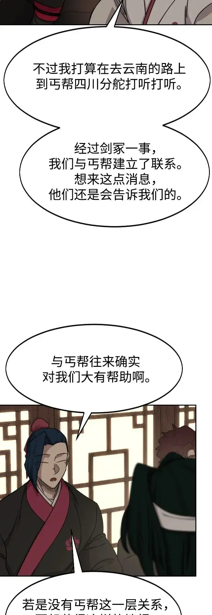漫画《剑尊归来》第118话第23张图