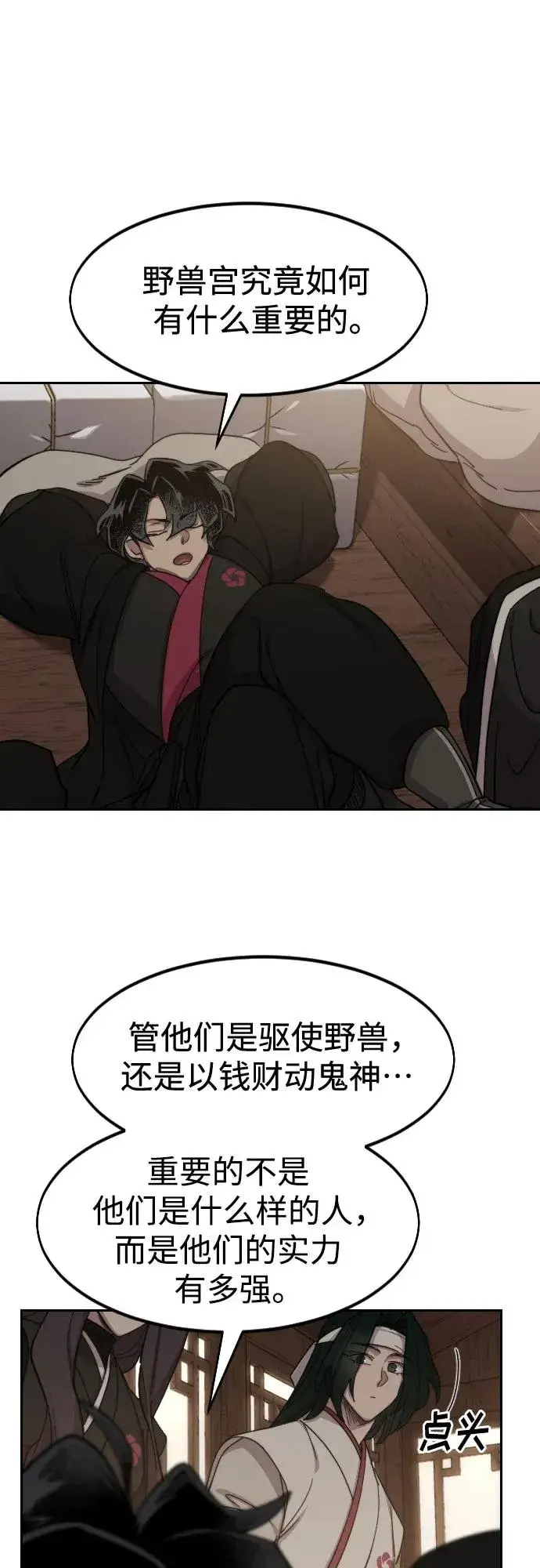 漫画《剑尊归来》第118话第26张图