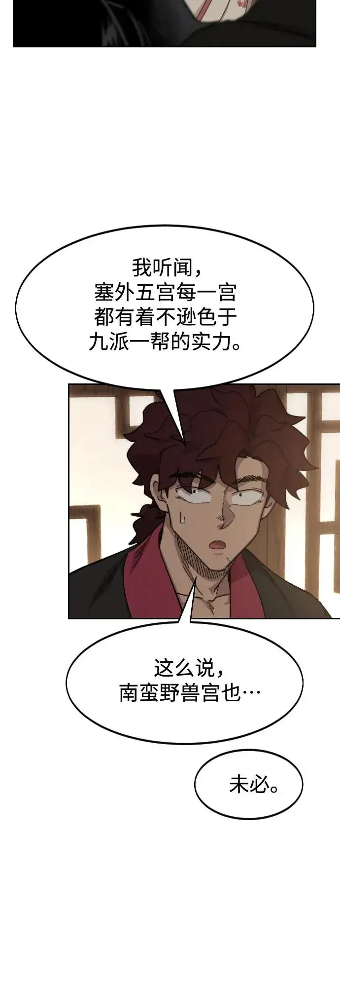 漫画《剑尊归来》第118话第27张图