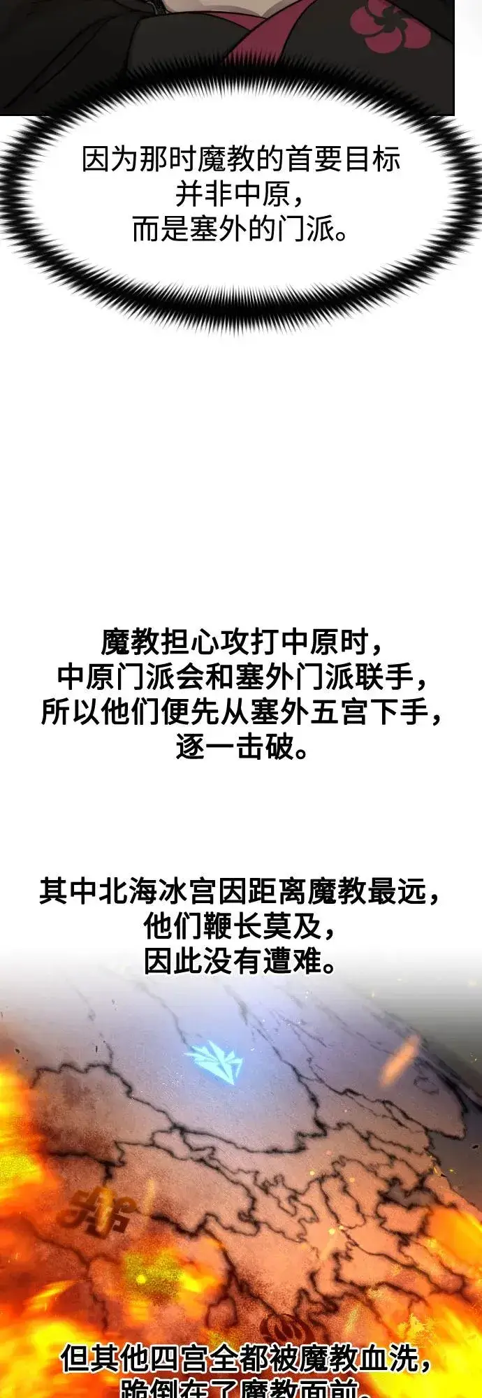 漫画《剑尊归来》第118话第29张图