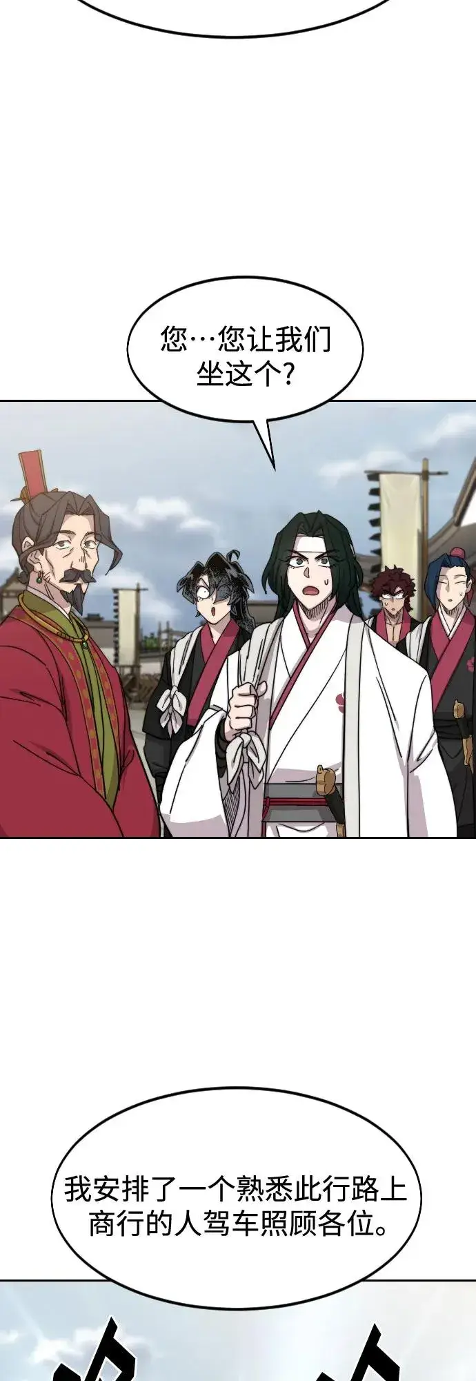 漫画《剑尊归来》第118话第3张图