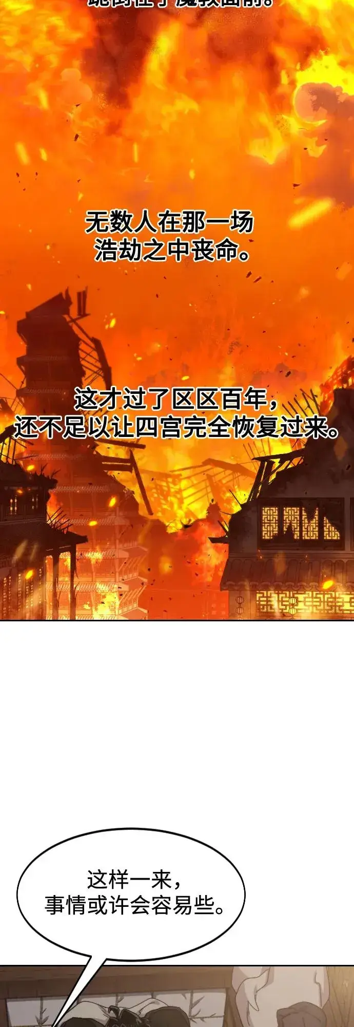 漫画《剑尊归来》第118话第30张图